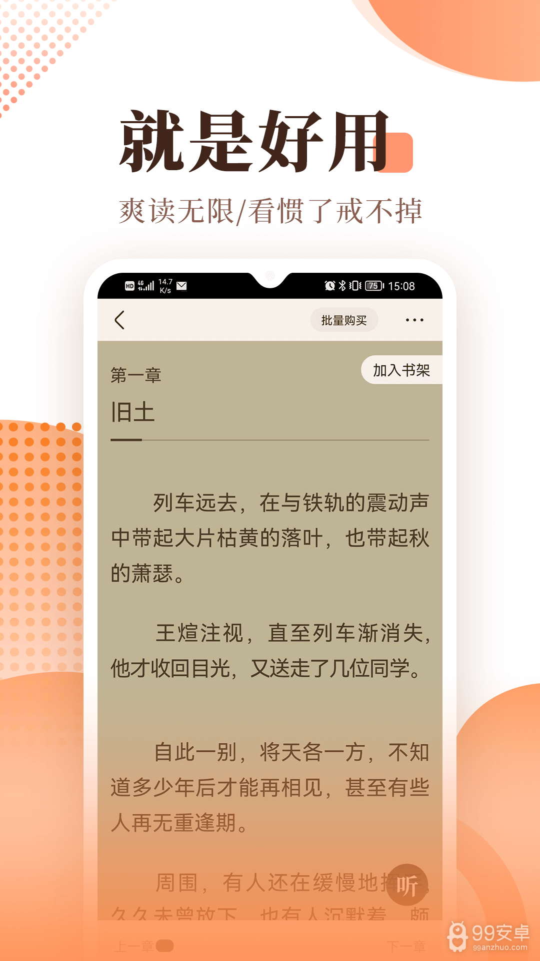 宜搜小说无限金币版