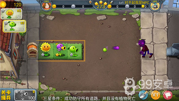 植物大战僵尸3中文版免费版