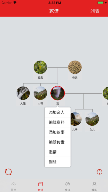 我的家史馆