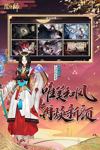 阴阳师免登录版