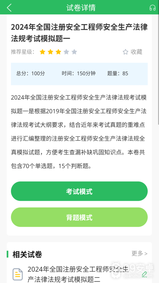 注册安全工程师最新版