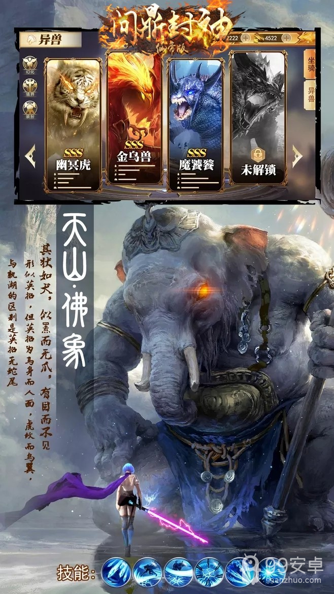 问鼎封神BT（仙帝版） 果盘版