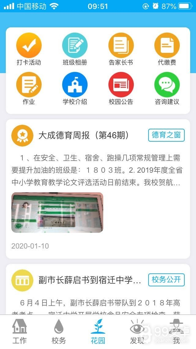 趣学多多教师端