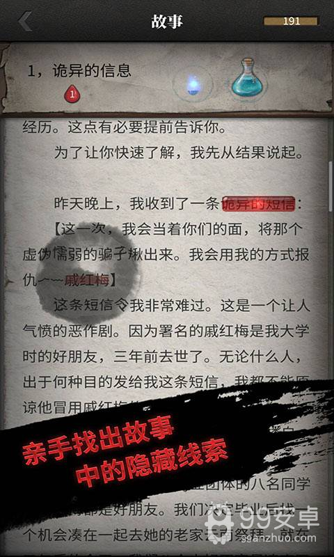 流言侦探无限体力版