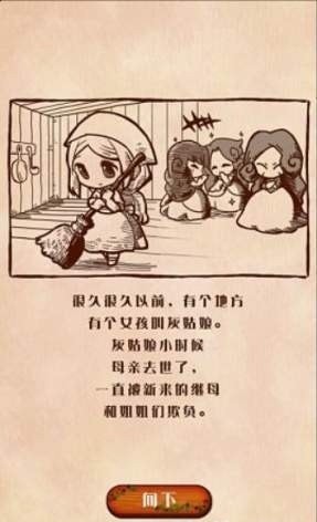 病娇灰姑娘无限钻石金币版