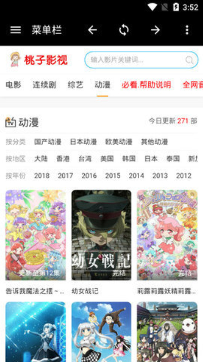 桃子影视无限观影