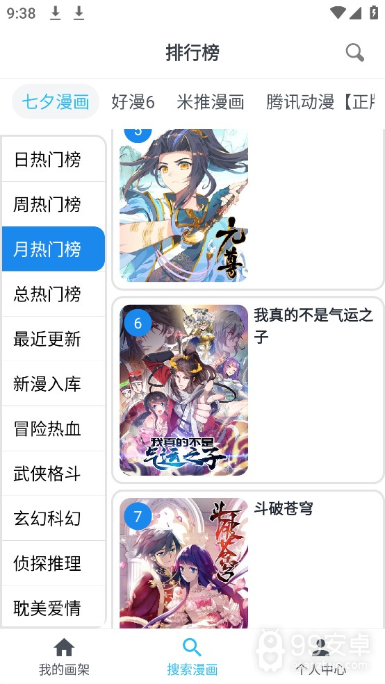 新免费漫画无修版