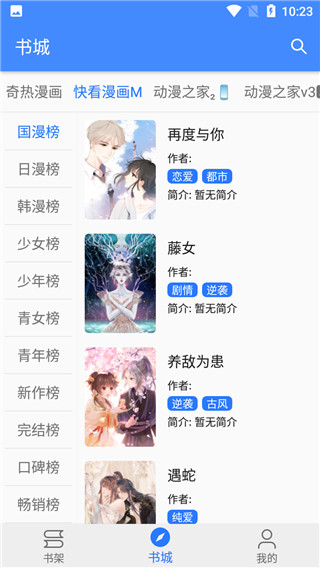 葡萄漫画免登录版