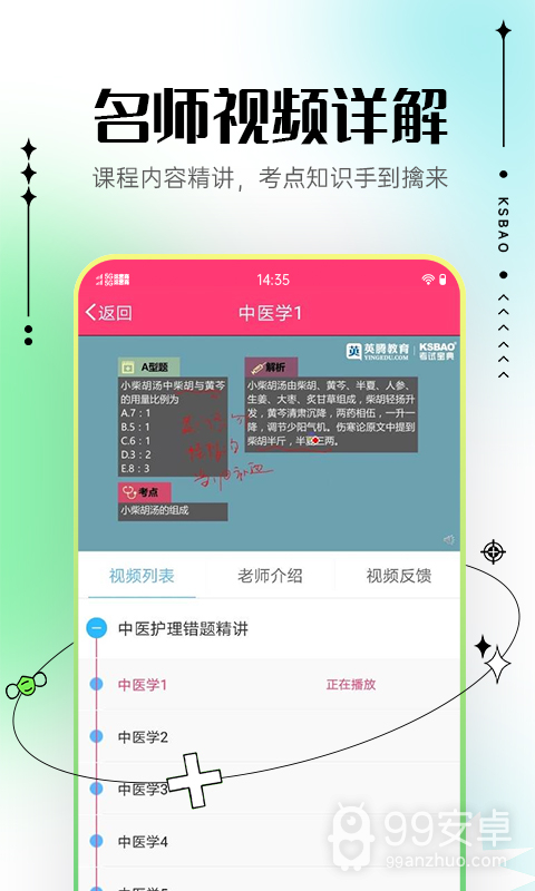 主管护师考试宝典