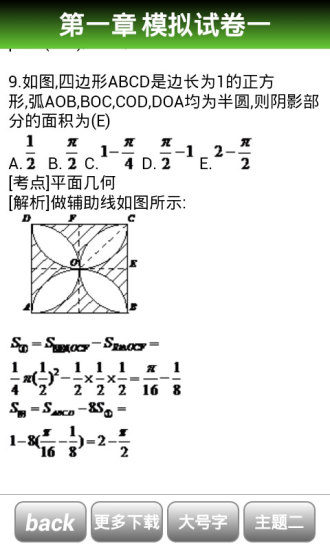 MBA考研