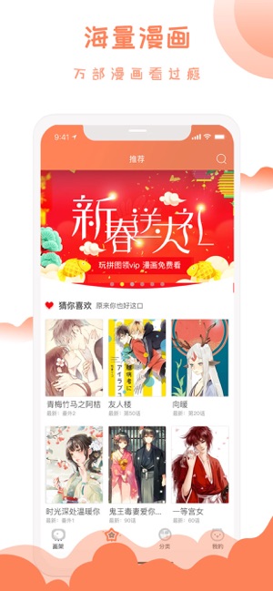 爱看漫画无弹窗版