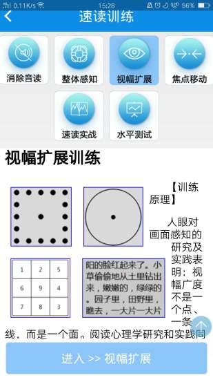 精英特速读记忆APP