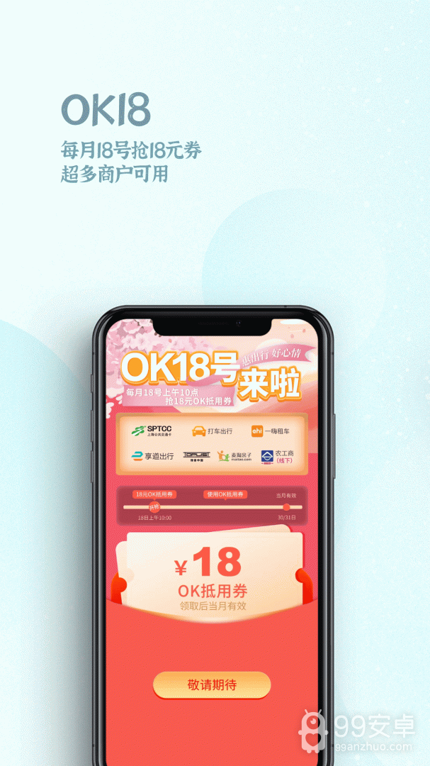 OK支付