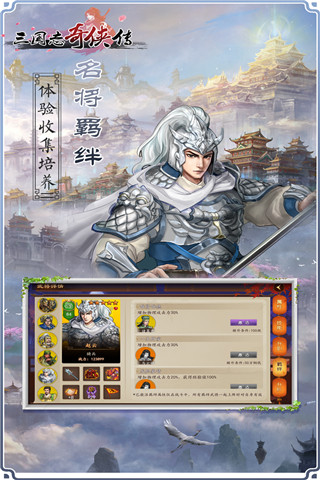 三国志奇侠传百度版