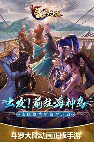 新斗罗大陆免登录版