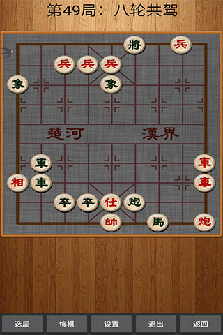 中国象棋文字版