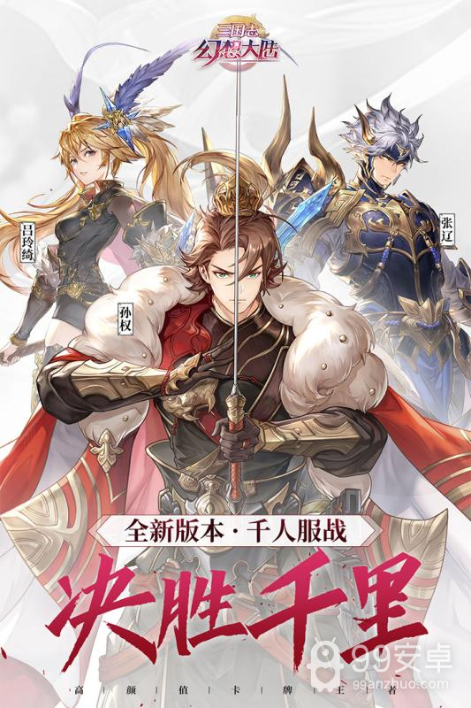 三国志幻想大陆无限金币版