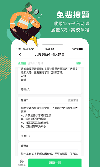 网易公开课免费课程版