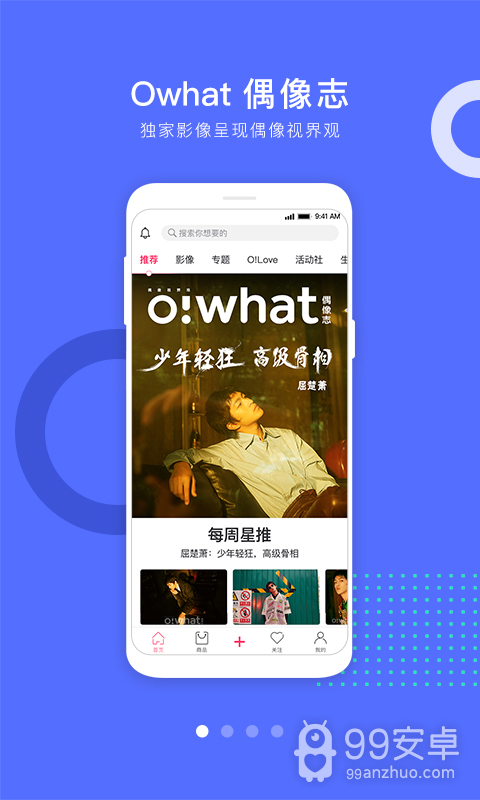 owhat免费版