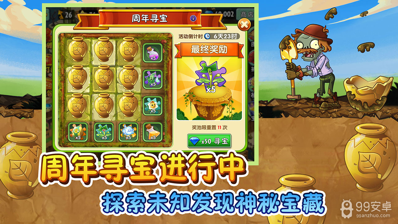 植物大战僵尸2国际版