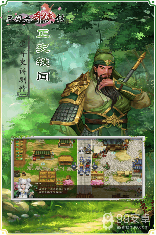 三国志奇侠传折扣版