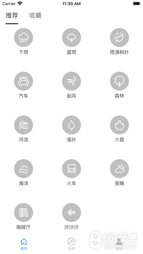 深睡眠App