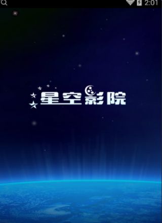 星空影院无限积分版