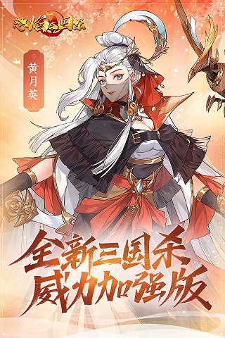 怒焰三国杀无限体力版