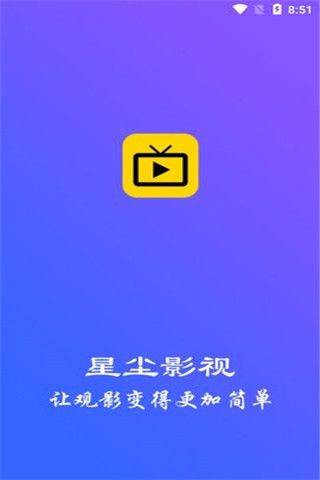 星尘影视中文字幕版