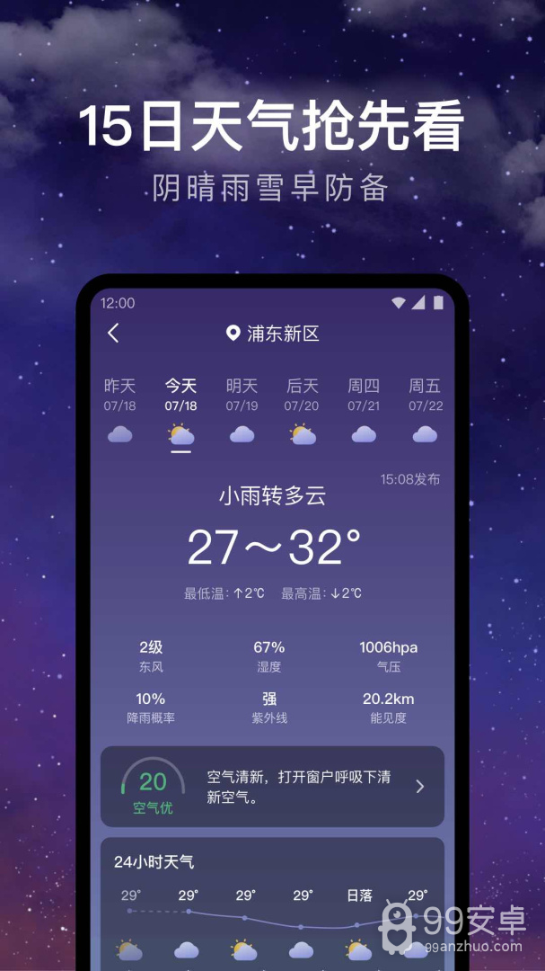 24小时天气最新版