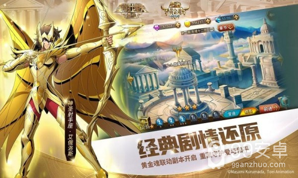 圣斗士星矢重生变态版