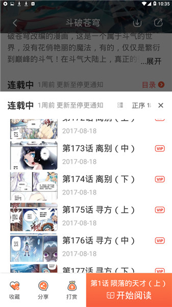 飒漫画解析版