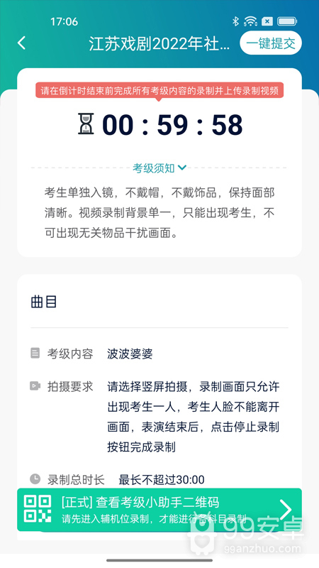 江苏省戏考级