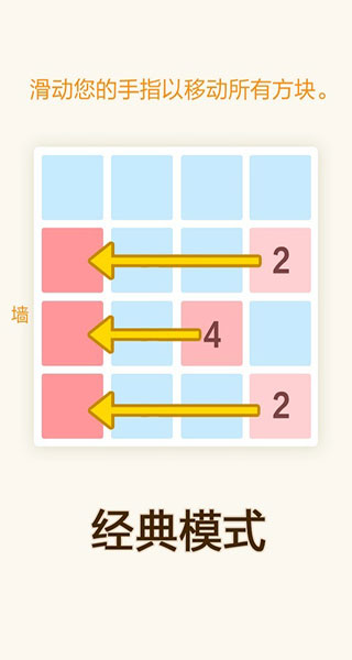 2048纯净版