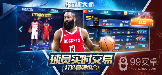 nba篮球大师单机破解版