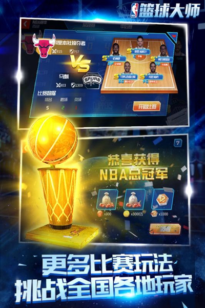 NBA篮球大师正式版