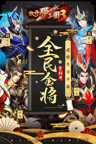 放开那三国3oppo版