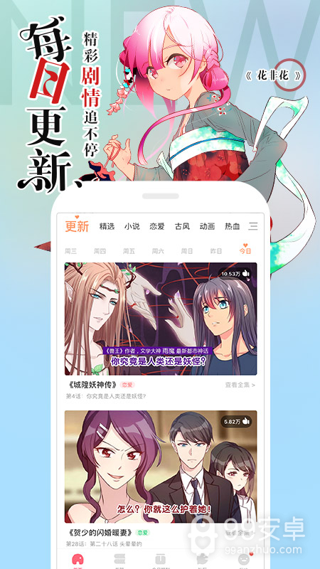 腾讯动漫无广告版