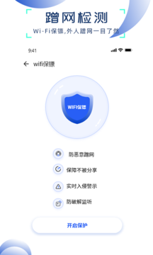 WiFi万能管家