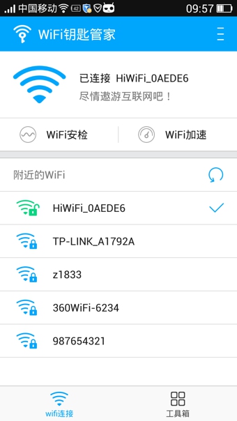 WiFi钥匙管家