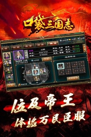 口袋三国志攻略版