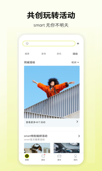 smart汽车软件