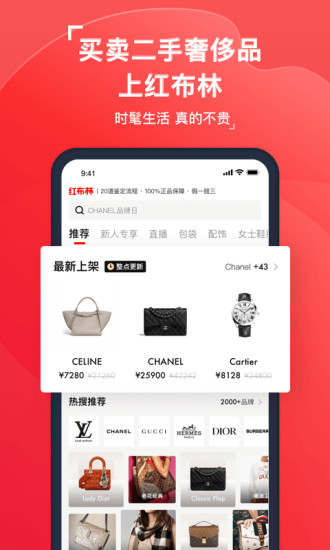 红布林二手奢侈品回收