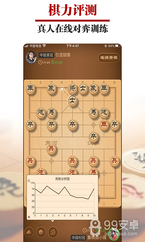 王者象棋最新版