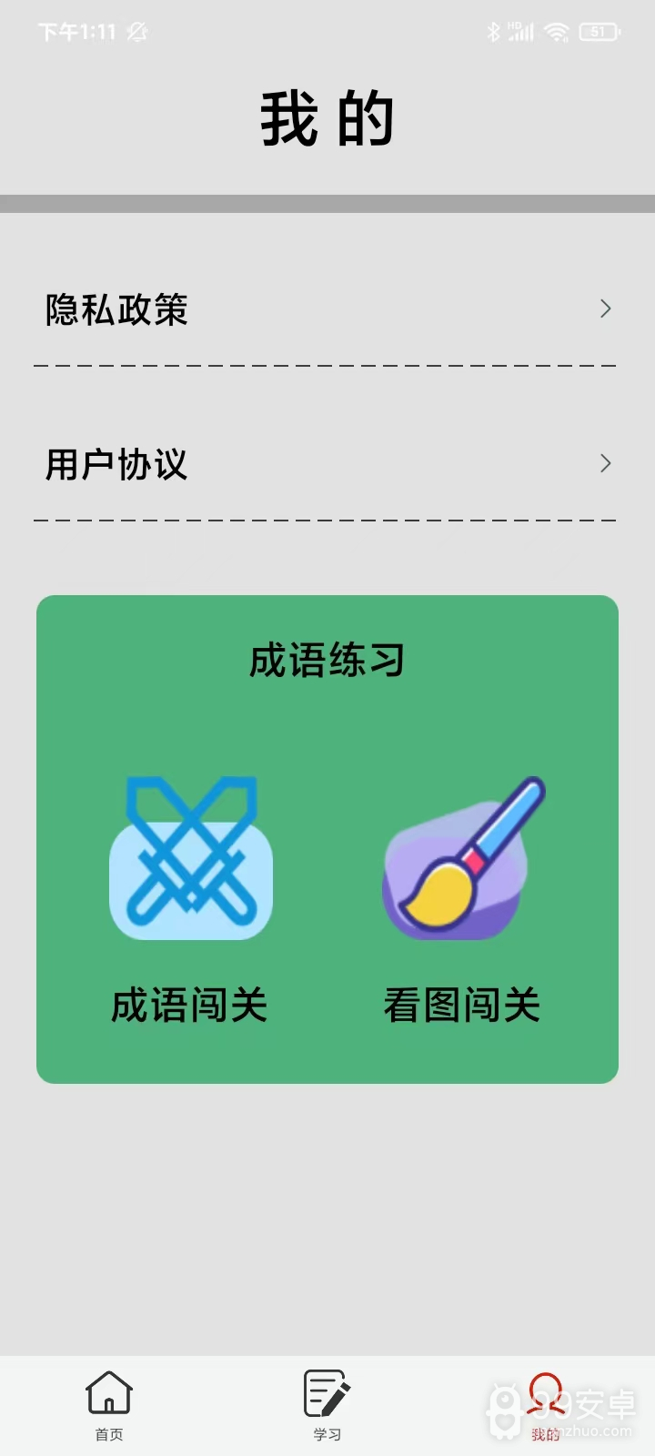 欢乐对对碰