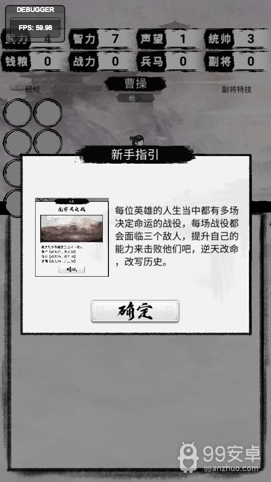 三国重开模拟器无限属性版