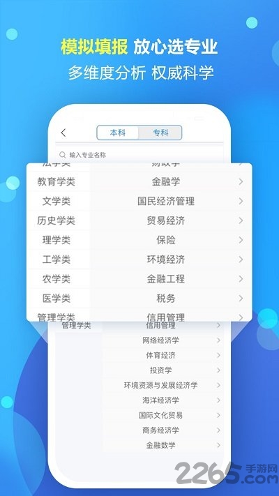 天津高考志愿智能填报系统