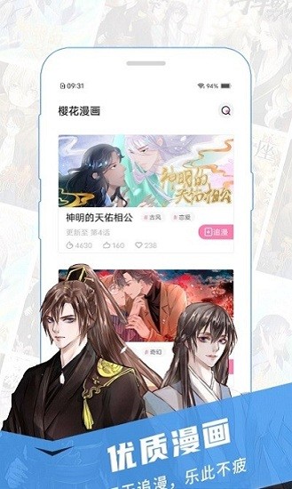 樱花漫画无限阅币版