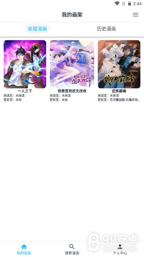 新免费漫画免登录版