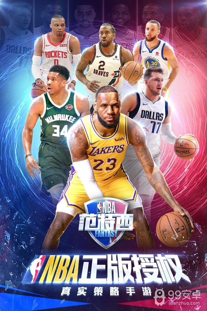 nba范特西免登录版